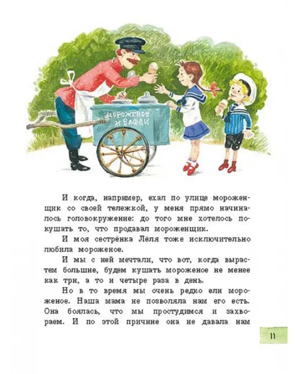 Леля, Минька и другие