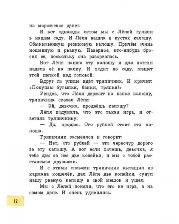 Леля, Минька и другие