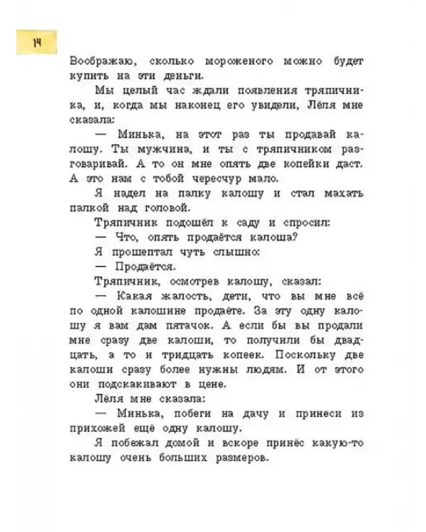 Леля, Минька и другие
