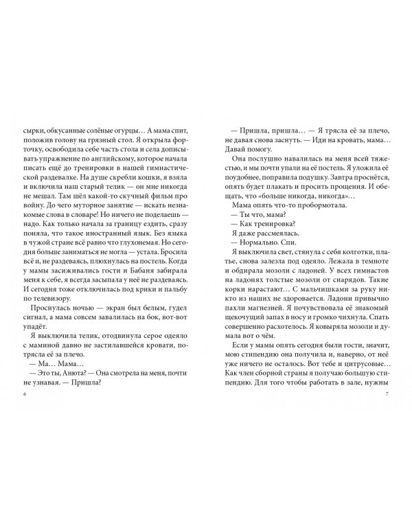 Вольные упражнения