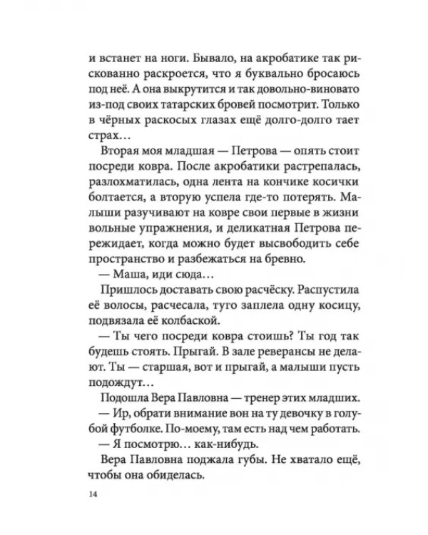Вольные упражнения