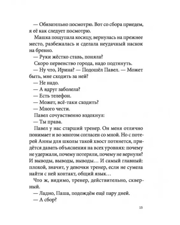 Вольные упражнения