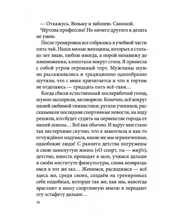 Вольные упражнения