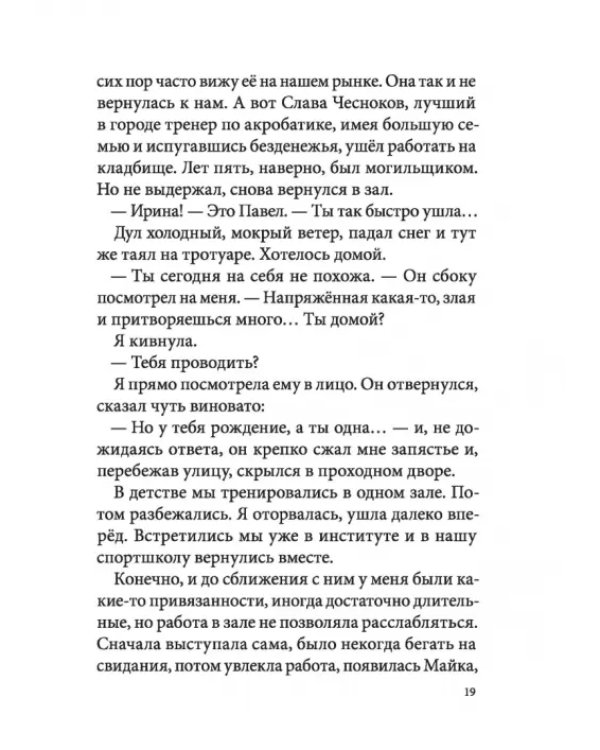 Вольные упражнения