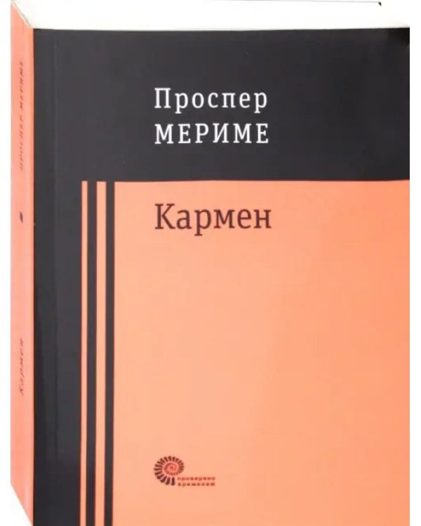 Кармен