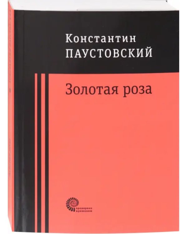 Золотая роза