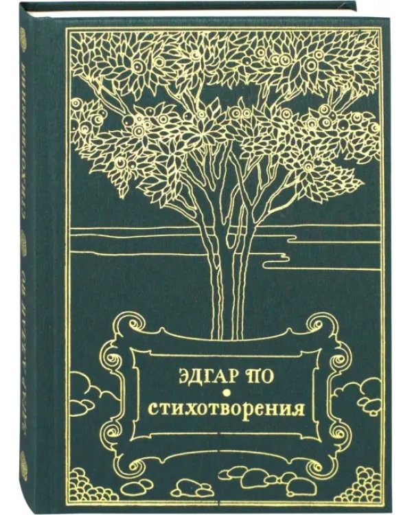 Стихотворения