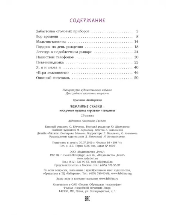 Вежливые сказки. Нескучные правила хорошего поведения