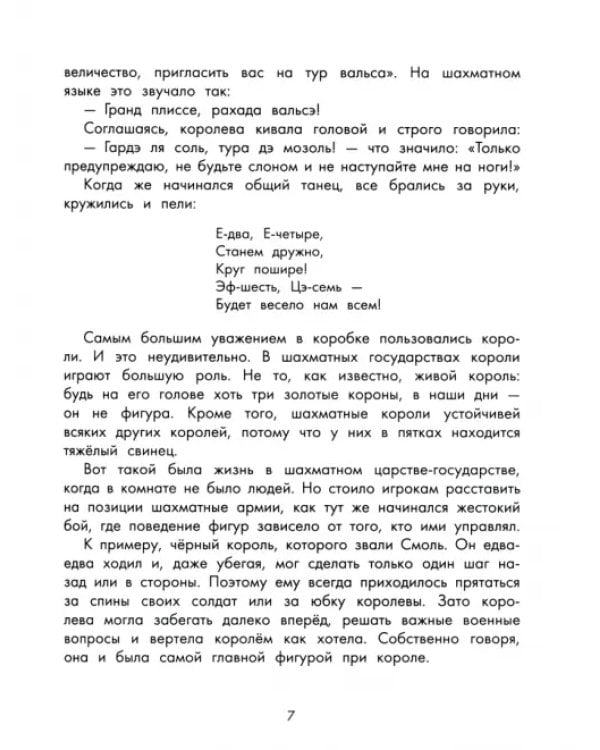 Дополнительное изображение книги «Приключения шахматного солдата Пешкина»