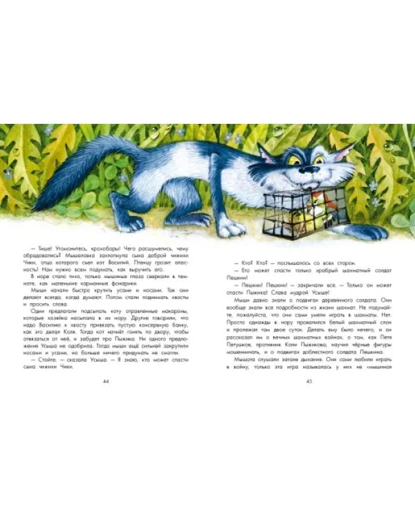 Дополнительное изображение книги «Приключения шахматного солдата Пешкина»