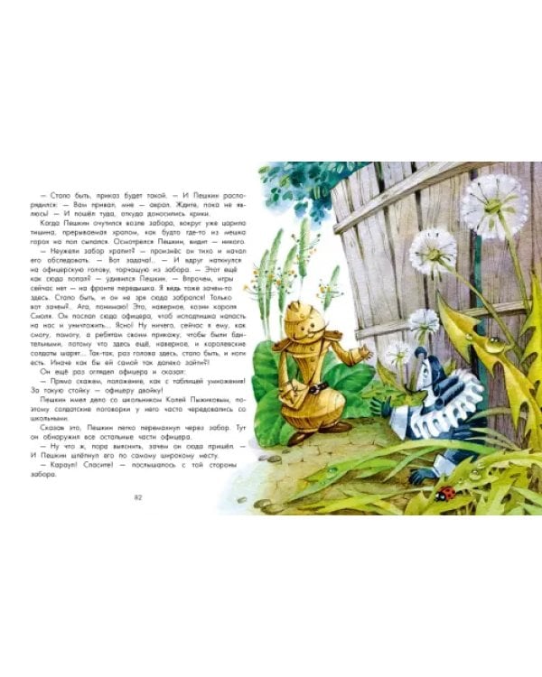 Дополнительное изображение книги «Приключения шахматного солдата Пешкина»