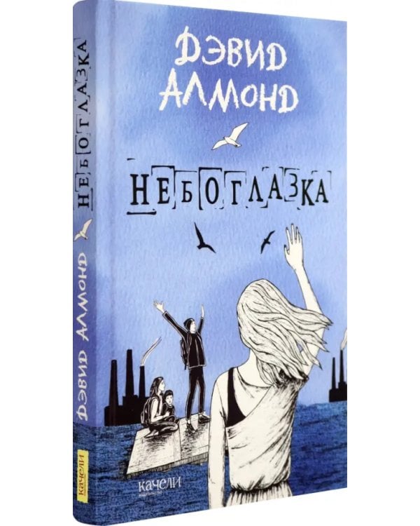 Небоглазка