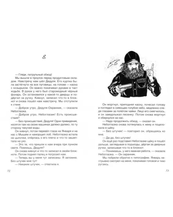 Небоглазка