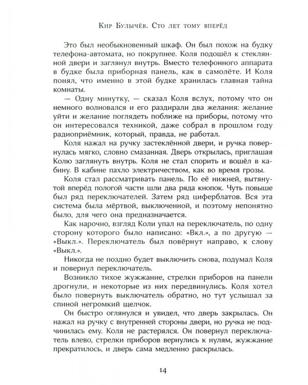 Сто лет тому вперёд
