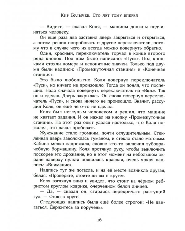 Сто лет тому вперёд