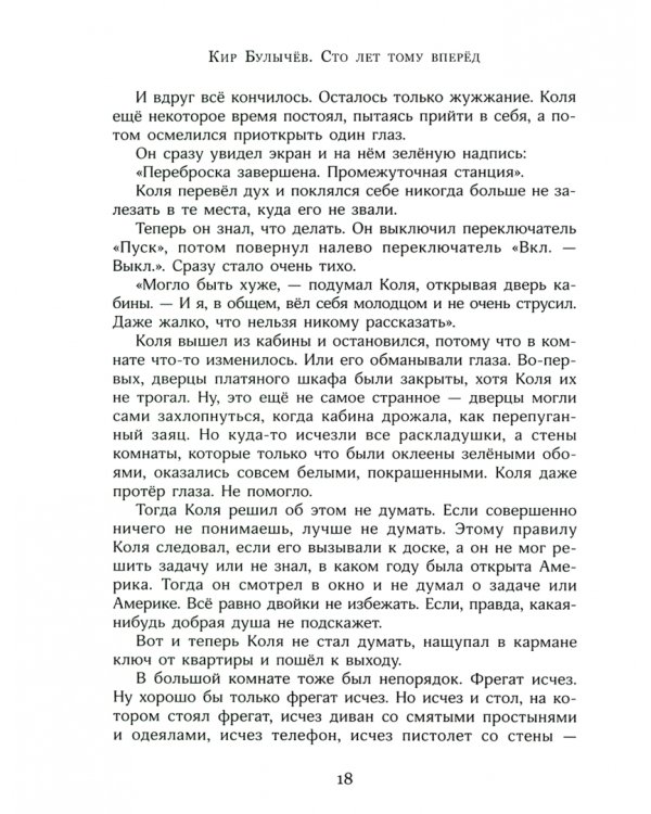 Сто лет тому вперёд