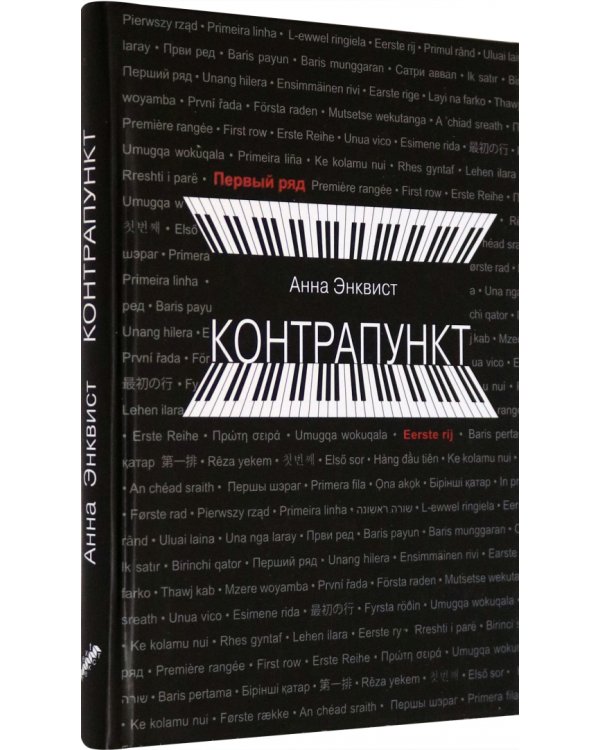 Контрапункт