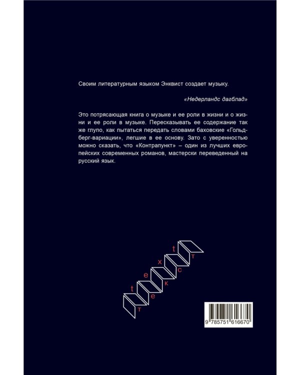 Контрапункт