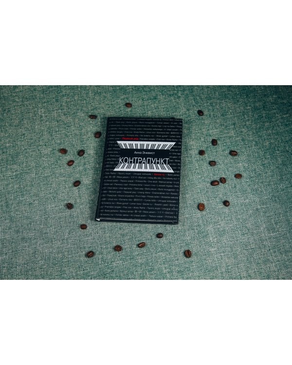 Контрапункт