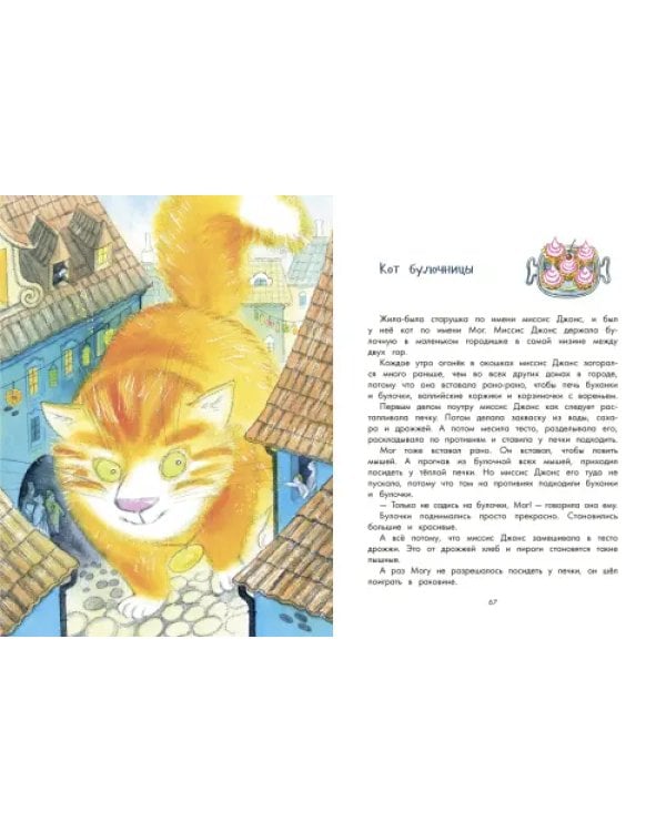 Кот на ковре и другие истории