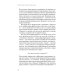 Подсознание изменит вашу жизнь. Как преодолеть все препятствия, достичь любой цели