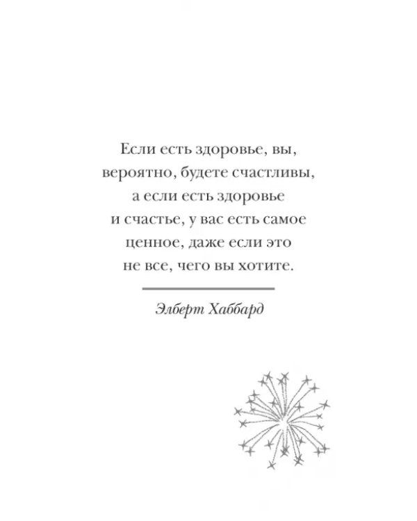 Зажигай! 20 инструментов для наполнения жизни энергией и вдохновением