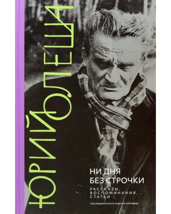 Начало ХХ в. глазами русских писателей. Комплект из 2-х книг. Олеша. Тэффи