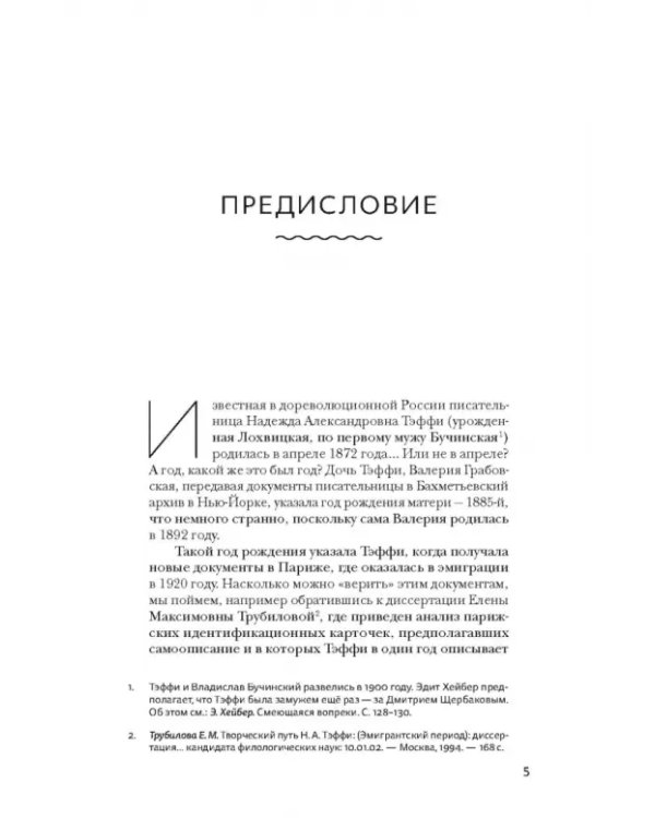Начало ХХ в. глазами русских писателей. Комплект из 2-х книг. Олеша. Тэффи