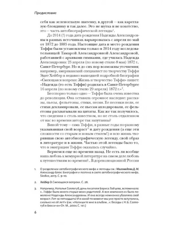 Начало ХХ в. глазами русских писателей. Комплект из 2-х книг. Олеша. Тэффи