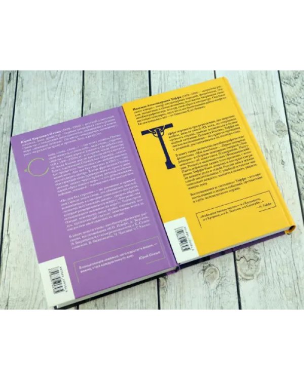 Начало ХХ в. глазами русских писателей. Комплект из 2-х книг. Олеша. Тэффи