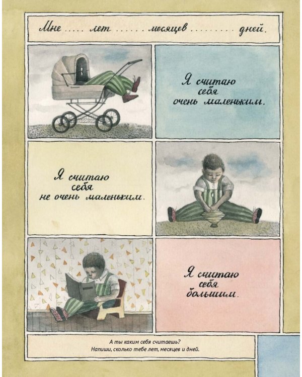 Я сам