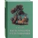 Васек Трубачев и его товарищи. Книга вторая