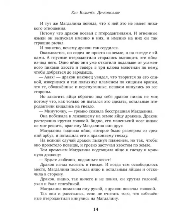 Драконозавр
