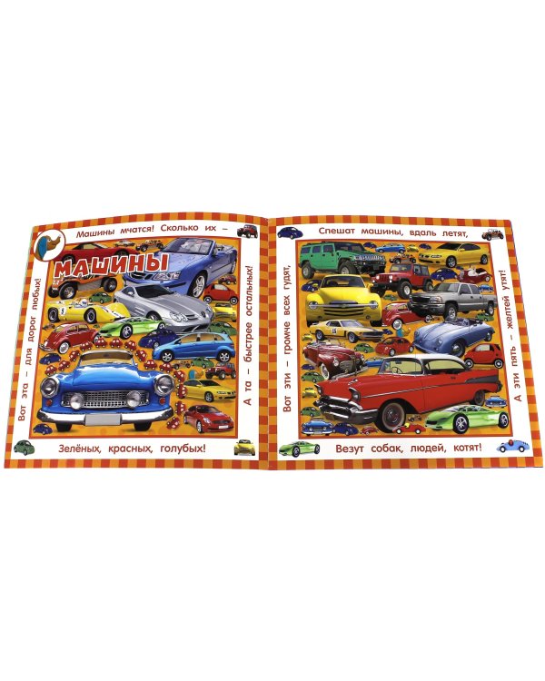 Я иду искать машины