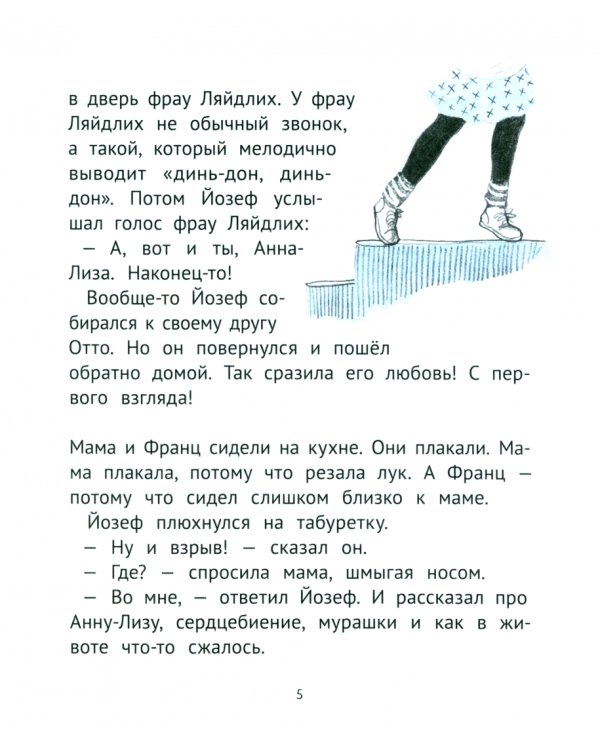 Рассказы про Франца и любовь