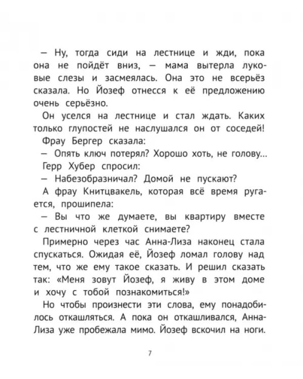 Рассказы про Франца и любовь