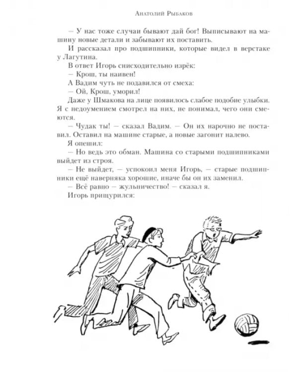 Приключения Кроша