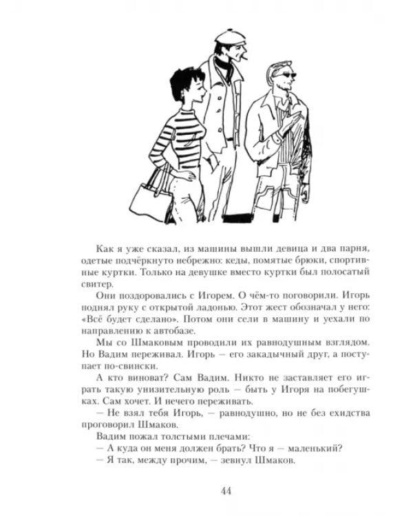 Приключения Кроша
