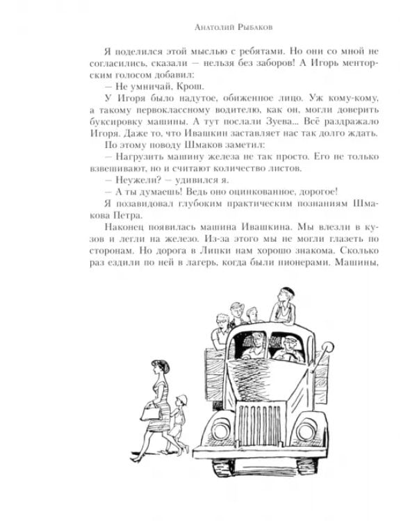 Приключения Кроша