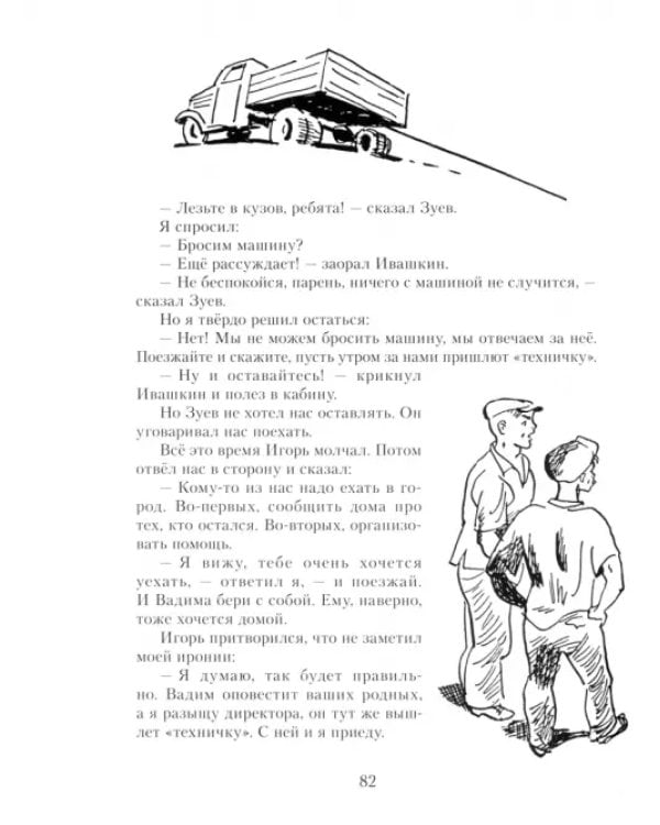 Приключения Кроша