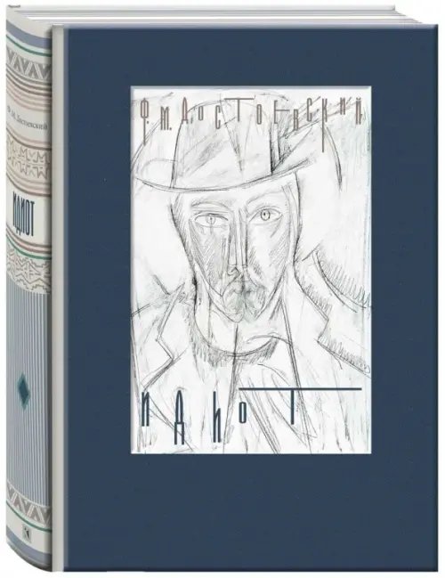 Классика Речи Идиот