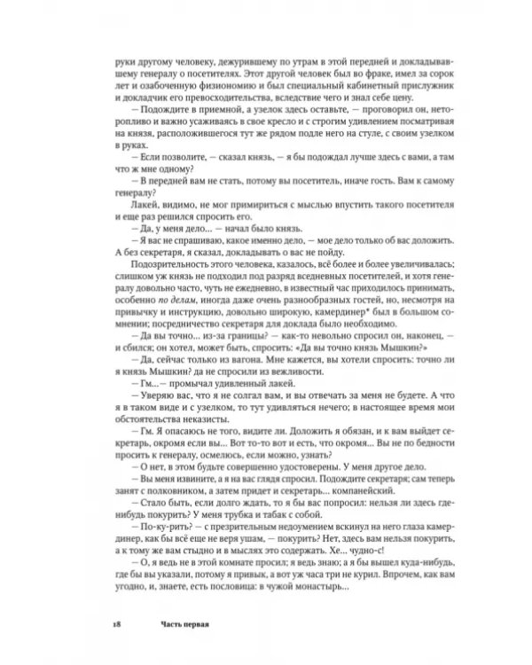 Идиот