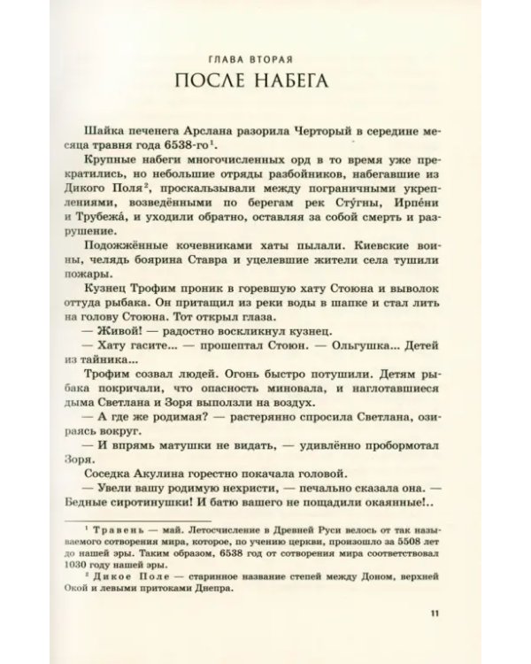 Царьградская пленница