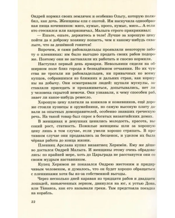 Царьградская пленница