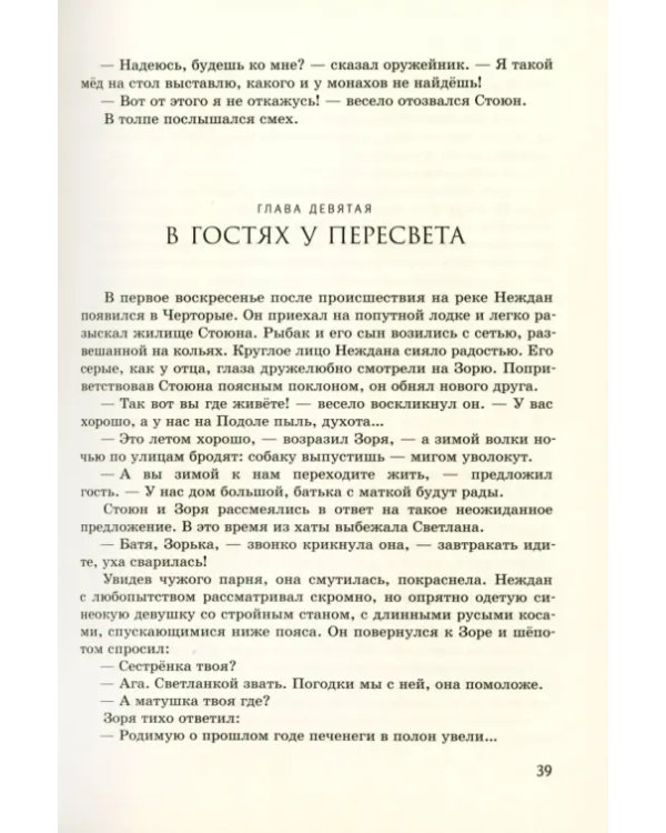 Царьградская пленница