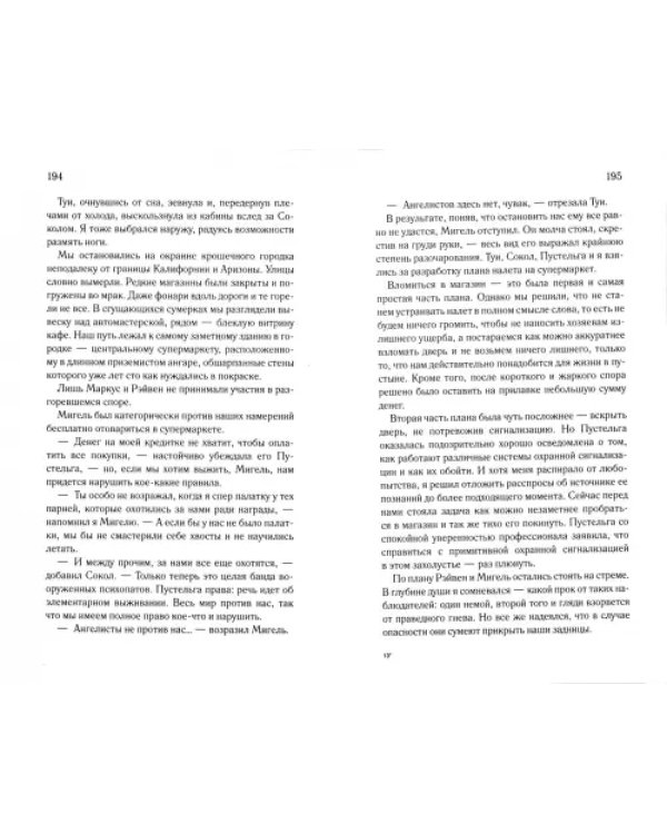 Рожденные летать