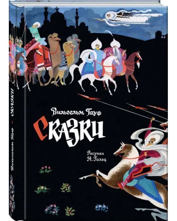 Сказки