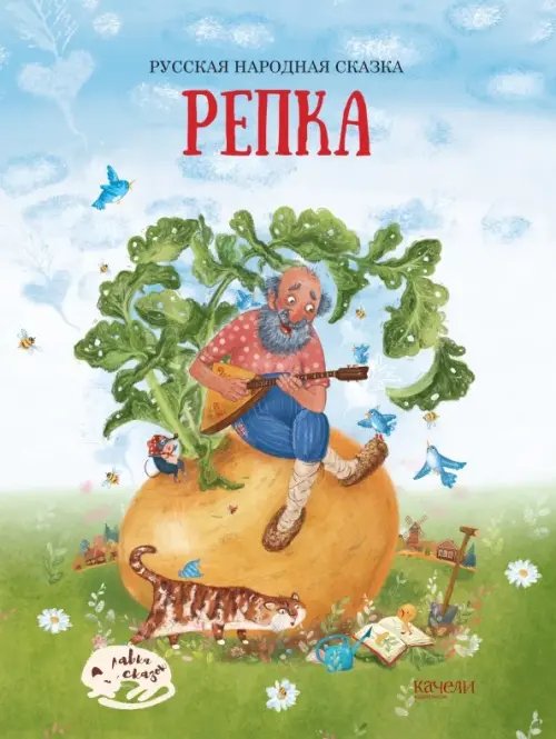 Лавка сказок Репка