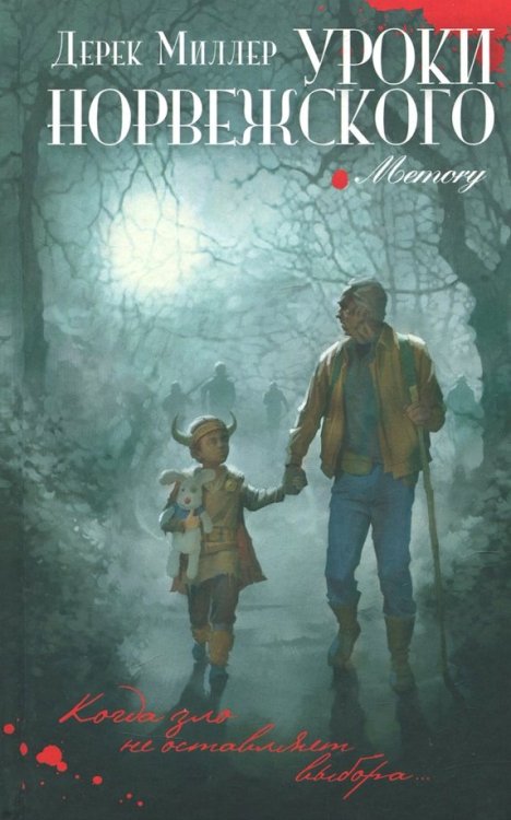 Memory Уроки норвежского