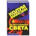 По эту сторону света